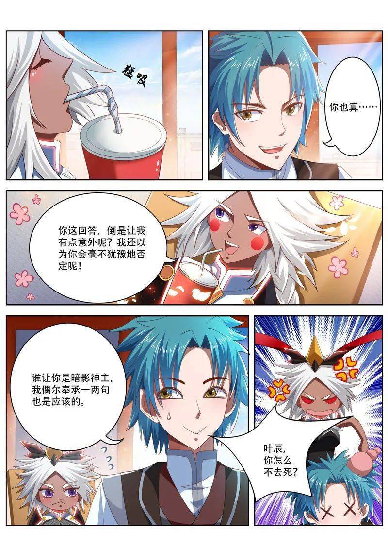 万界神主第222话 身份存疑