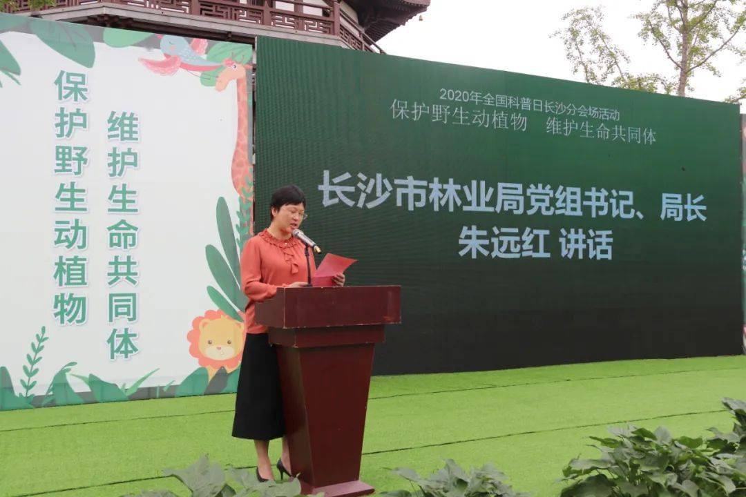 今日,全国科普日长沙分会场活动在洋湖国家湿地公园启动!_保护