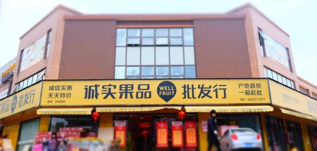 上海诚实果品旗舰店启航销售超前