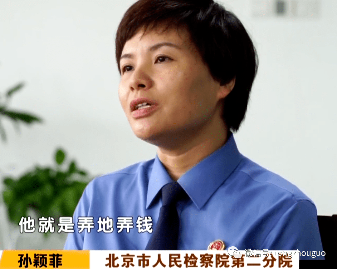 北京一村长土皇帝、妻太后、儿猖狂,骗5亿拆迁款,还开车撞战士_石凤刚