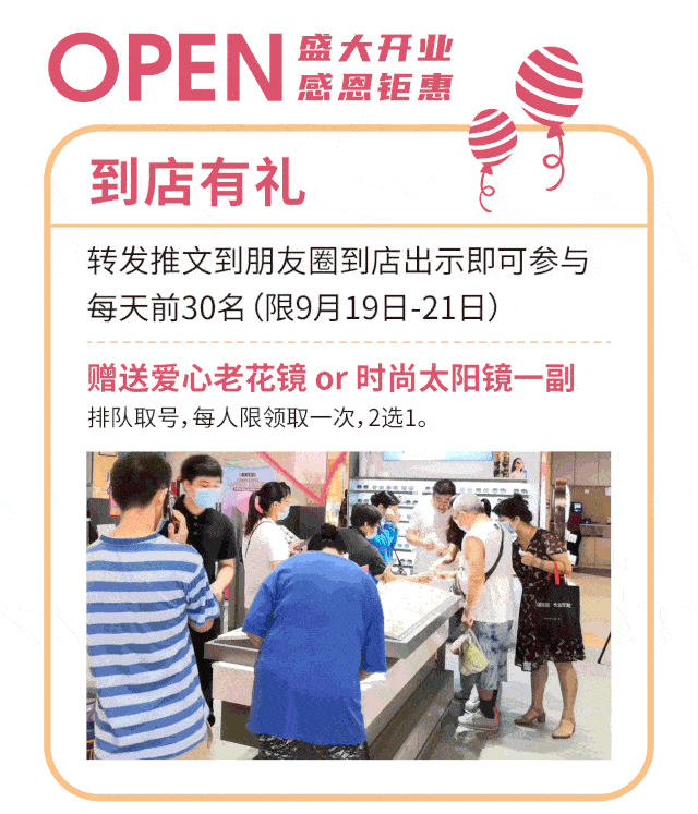 达·精品 | 【2f-宝岛眼镜】喜报,新店入驻,睛喜福利享不停!_活动