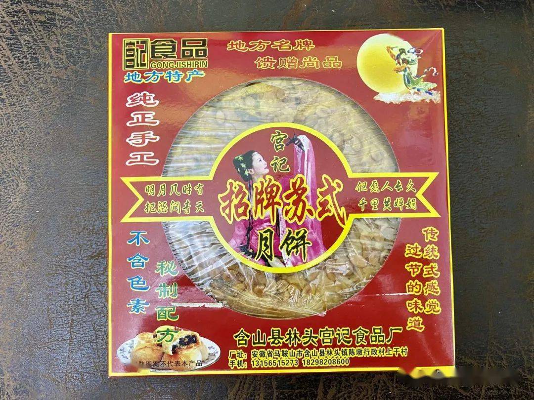 中秋节将至这款好吃到爆的含山土月饼你是时候下手了