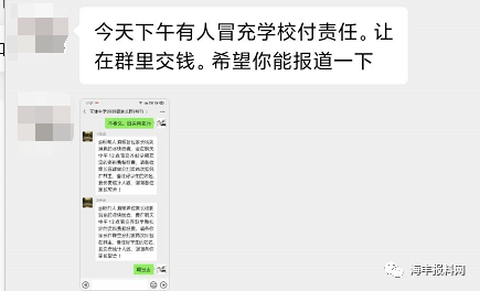 海丰某学校班级群竟出现这事.