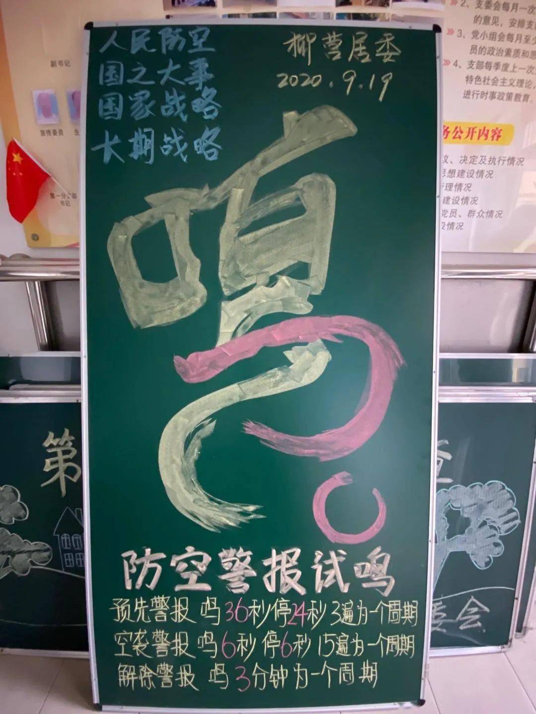 人民防空黑板报图片