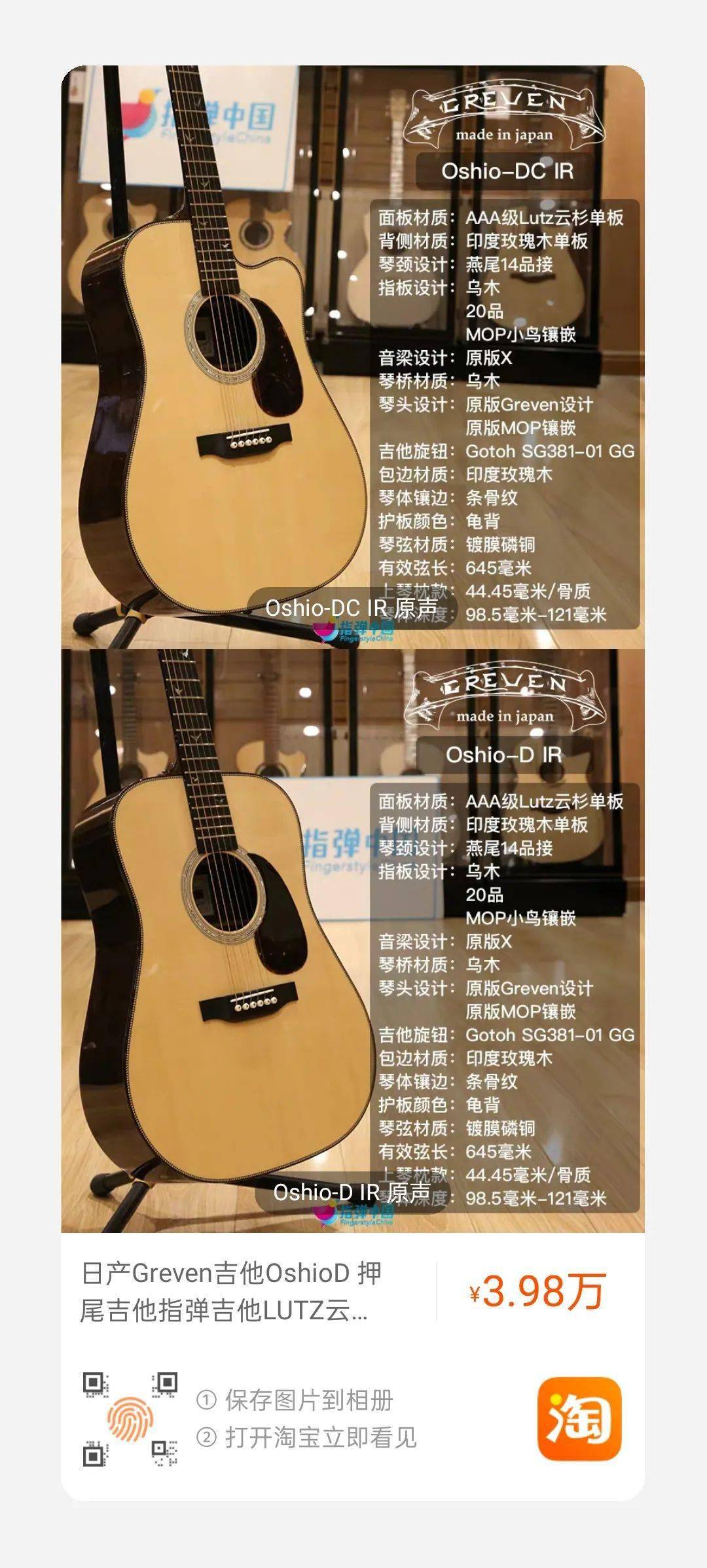 【日产greven吉他oshiod 押尾吉他指弹吉他lutz云杉玫瑰木 指弹中国】