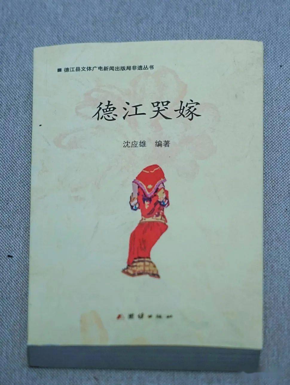 德江哭嫁为土家族习俗烤火箱 鱼叉|信|江|人|家|2020年第266期(总第