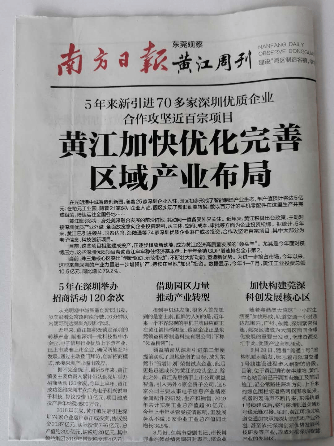 南方日报东莞黄江专刊:光明港中城智造创新园作为标杆案例受访_手机