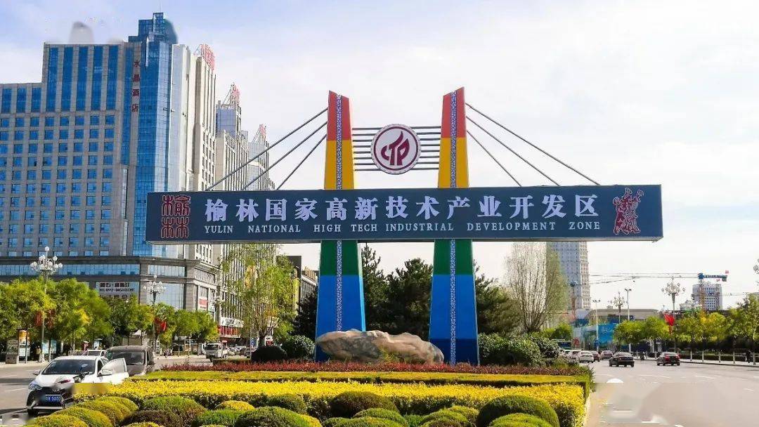 榆林高新区召开百姓问政工作推进会