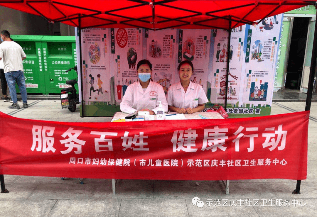 示范区庆丰社区卫生服务中心开展服务百姓健康行动宣传义诊活动