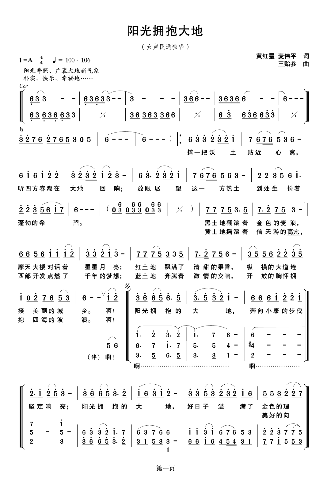 盛世欢歌颂小康主题原创歌曲展播第十四期我的第一书记金不换银不换