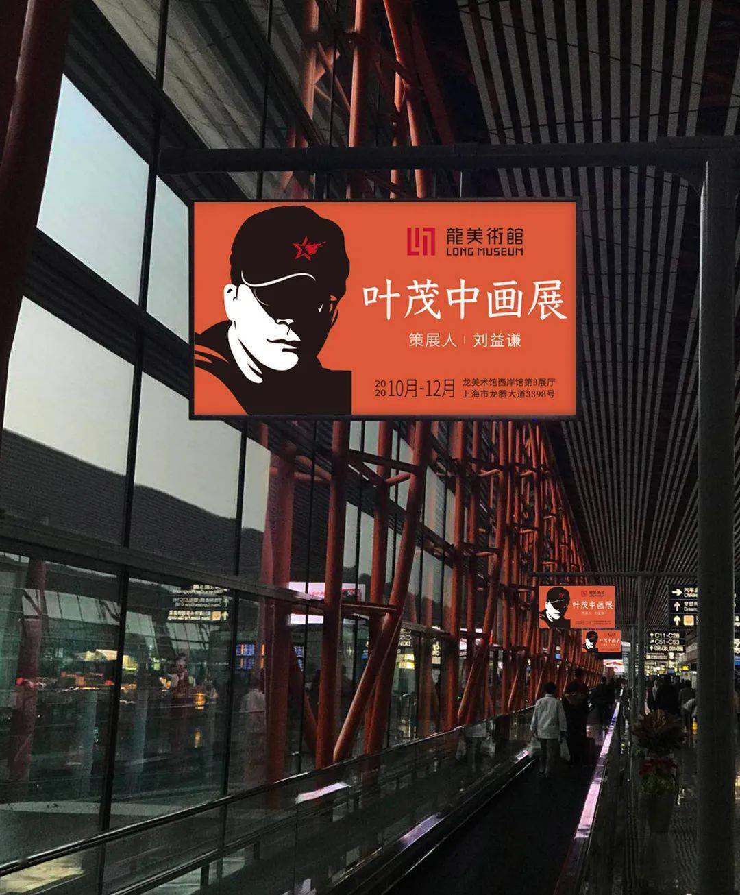 叶茂中画展即将开幕,先来一波广告