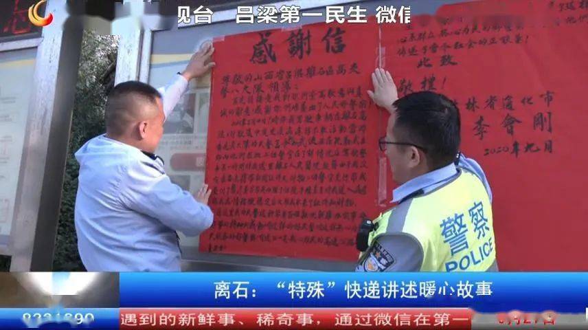 离石特殊快递讲述暖心故事