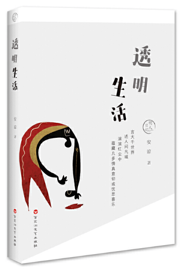 124 星光下的灵魂——"疗心"作家毕淑敏安顿灵魂之作,于从容中解答