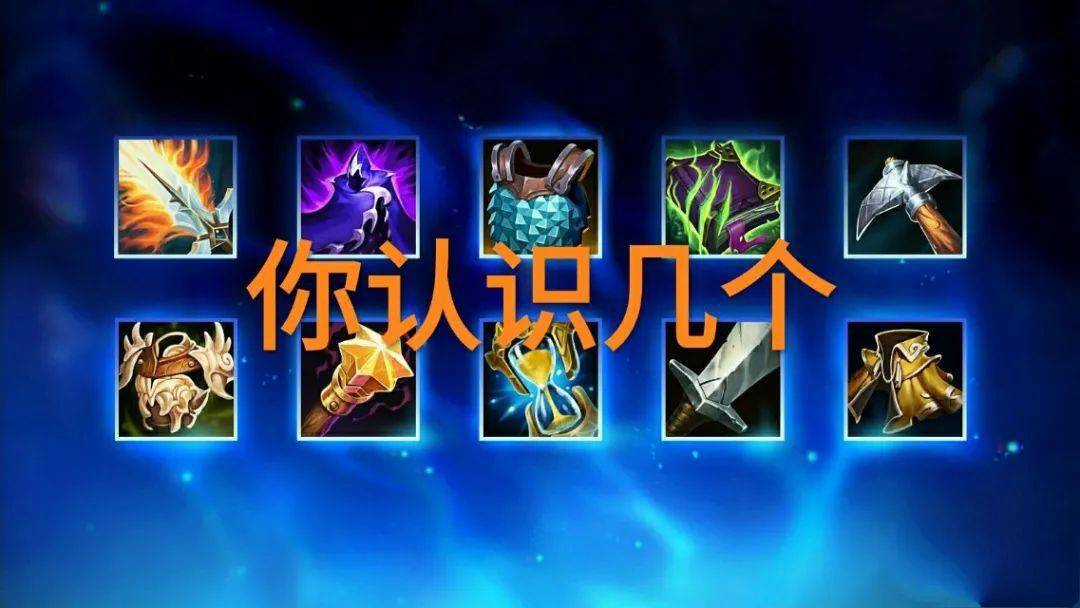 s11新装备图标引热议画风真的太像