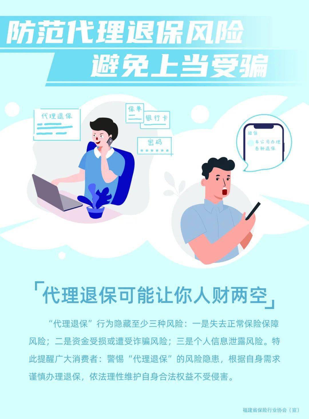 防范恶意代理退保