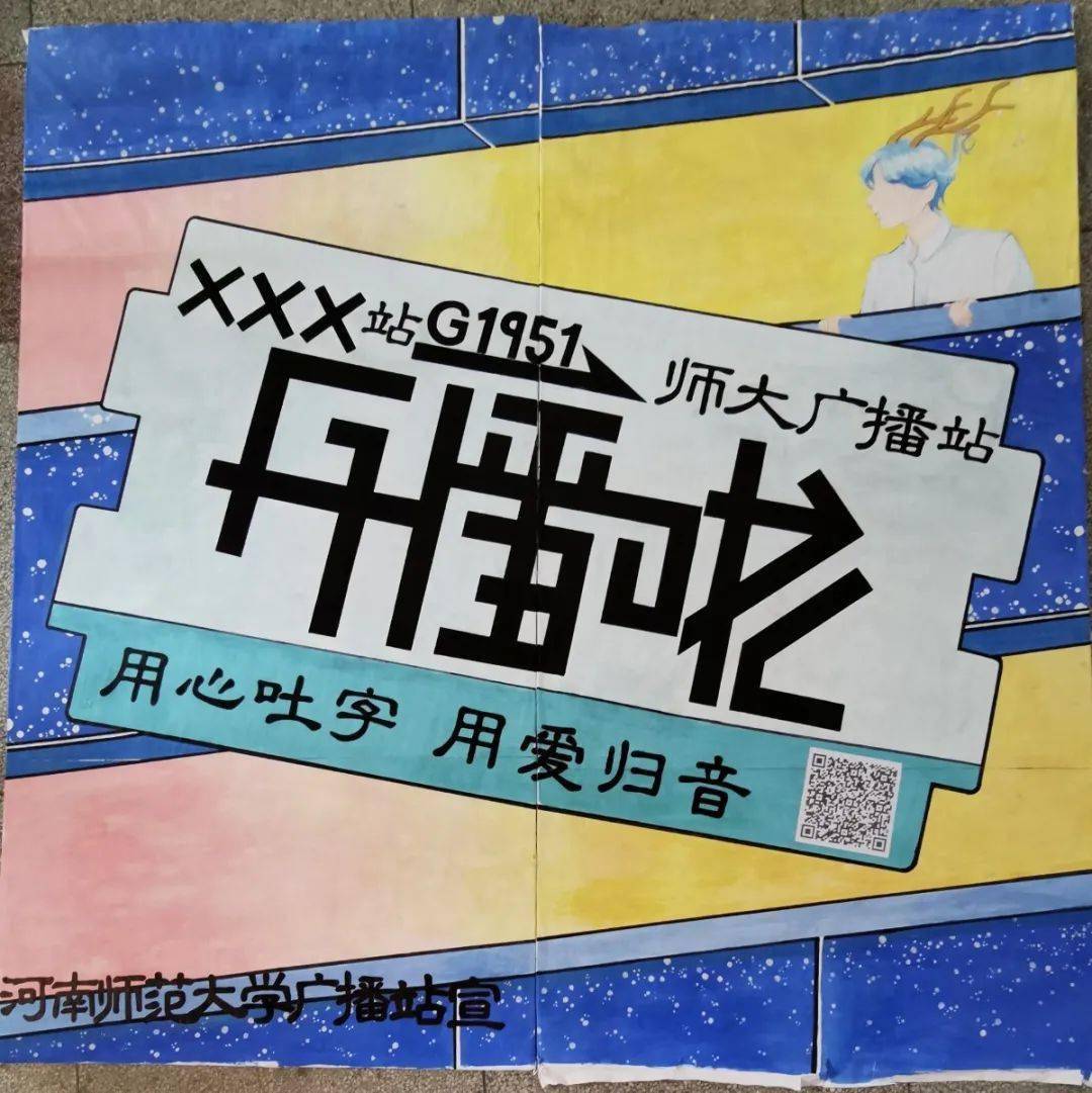 开播啦!广播君"拍了拍"你