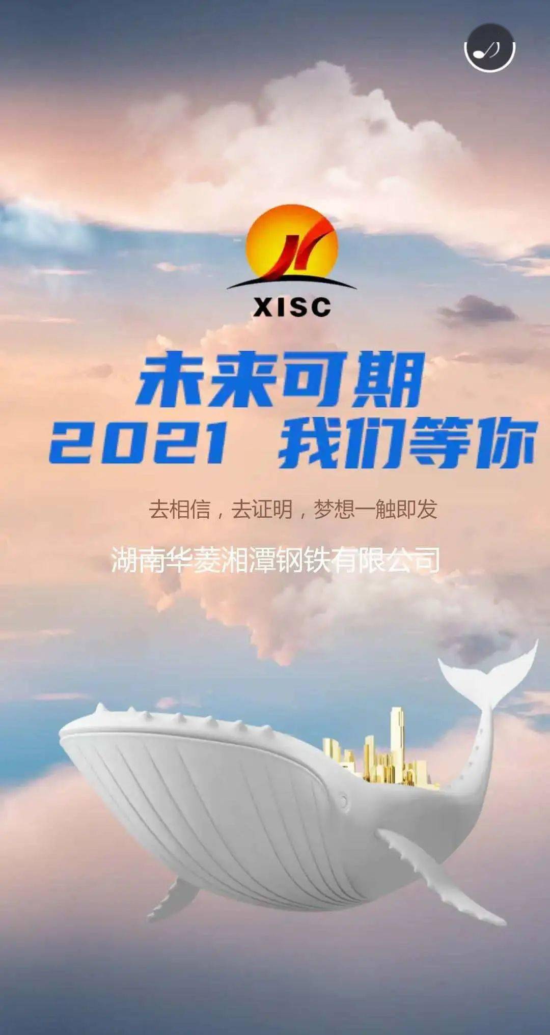 【兰理工专场】湖南华菱湘潭钢铁公司