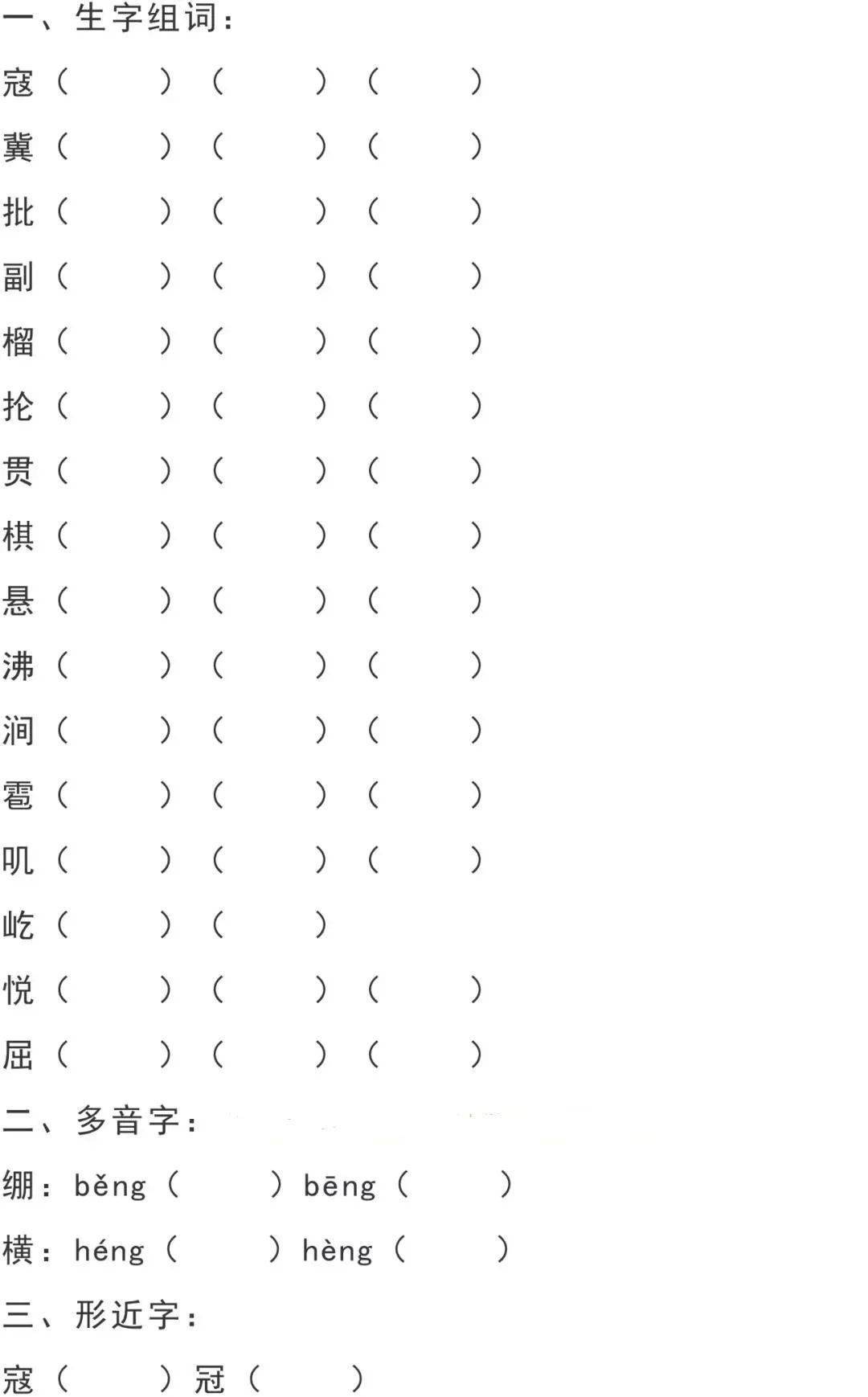 基礎練習每課一練┃部編語文六年級上冊第6課狼牙山五壯士