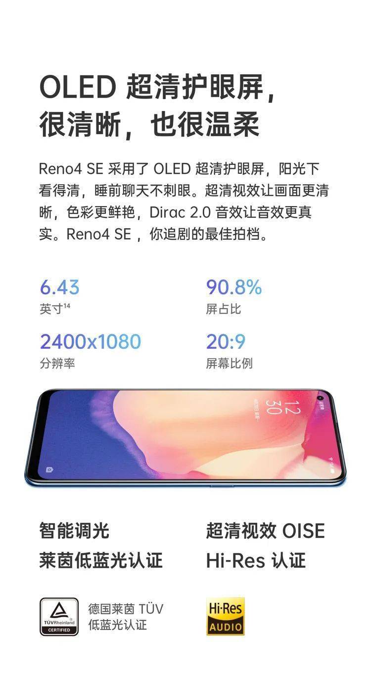 65w超级闪充的5g手机,2499元就能用上 | 新品oppo reno4 se