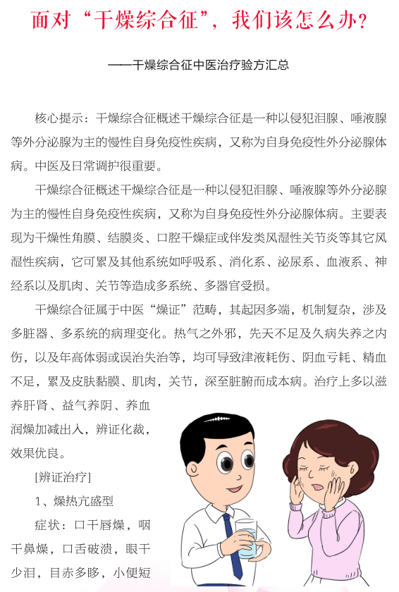 【健康科普知识】面对"干燥综合征,我们该怎么办?