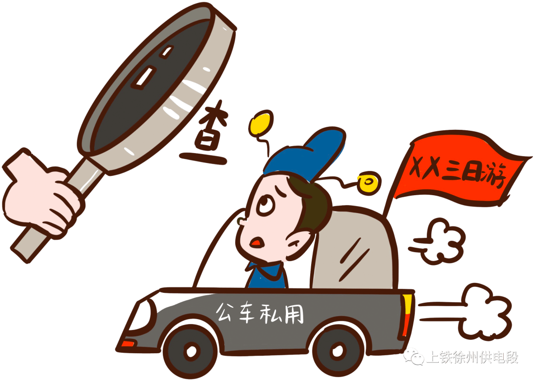 贪图享乐74八小时之外禁止醉酒驾车,收受贿赂,参与赌博等违法违纪