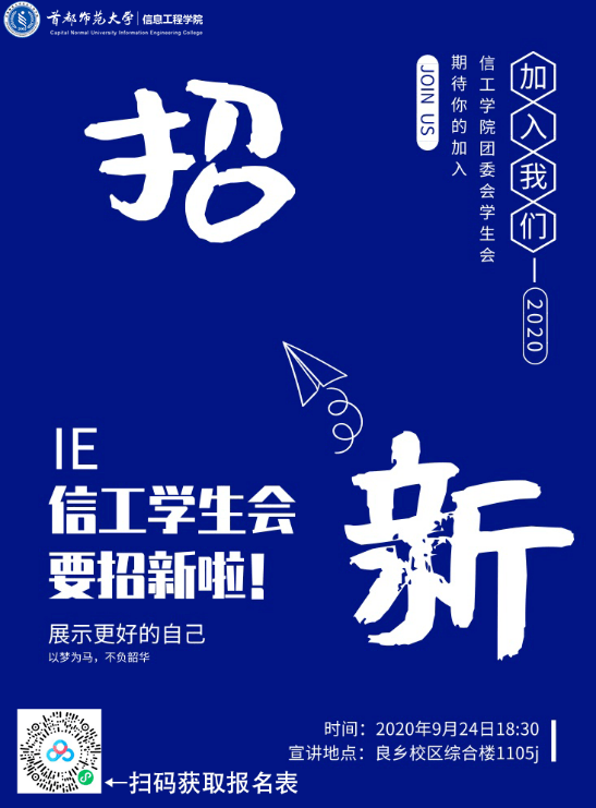 ie招新|信工学生会招新 期待你的加入!_手机搜狐网