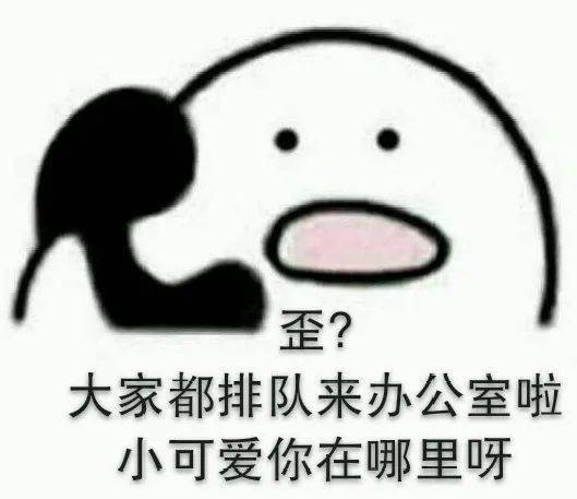 办公室招新表情包图片