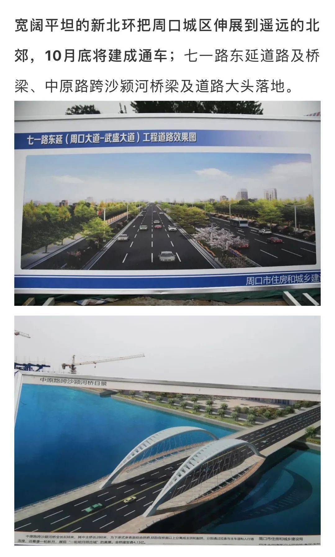 周口又一批城建项目相继完工涉及野生动物园中州大道及桥梁