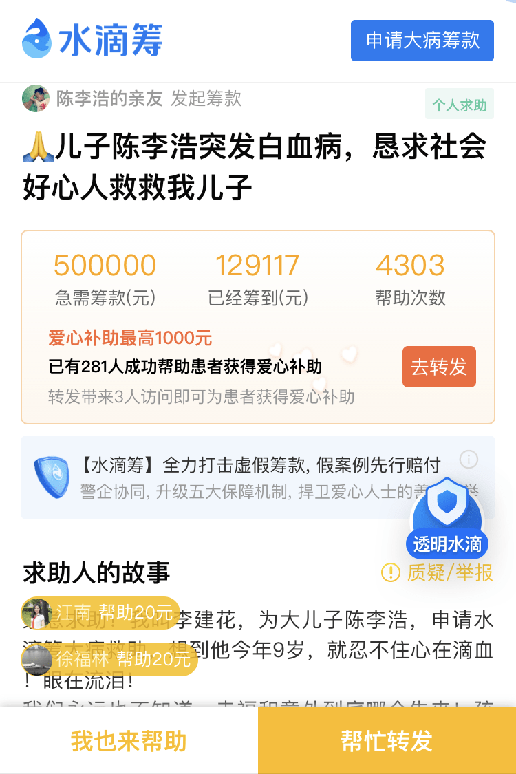 (△ "水滴筹"爱心捐助部分截图)陈李浩还有一个弟弟,一直以来陈妈妈都