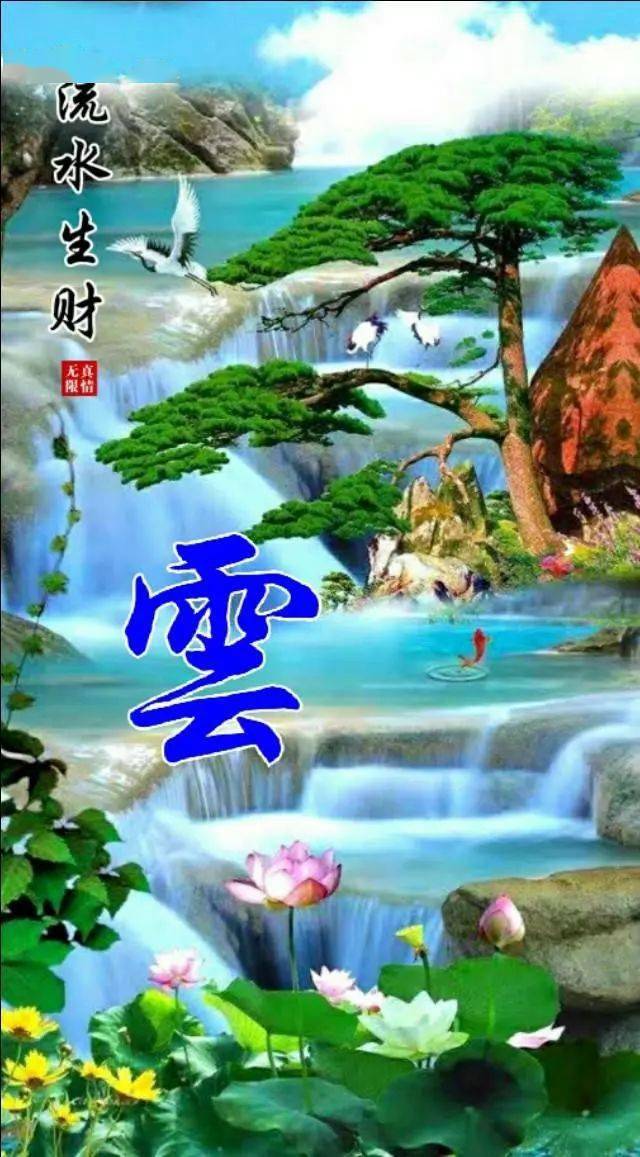 中老年头像大全风景系列姓氏手机壁纸