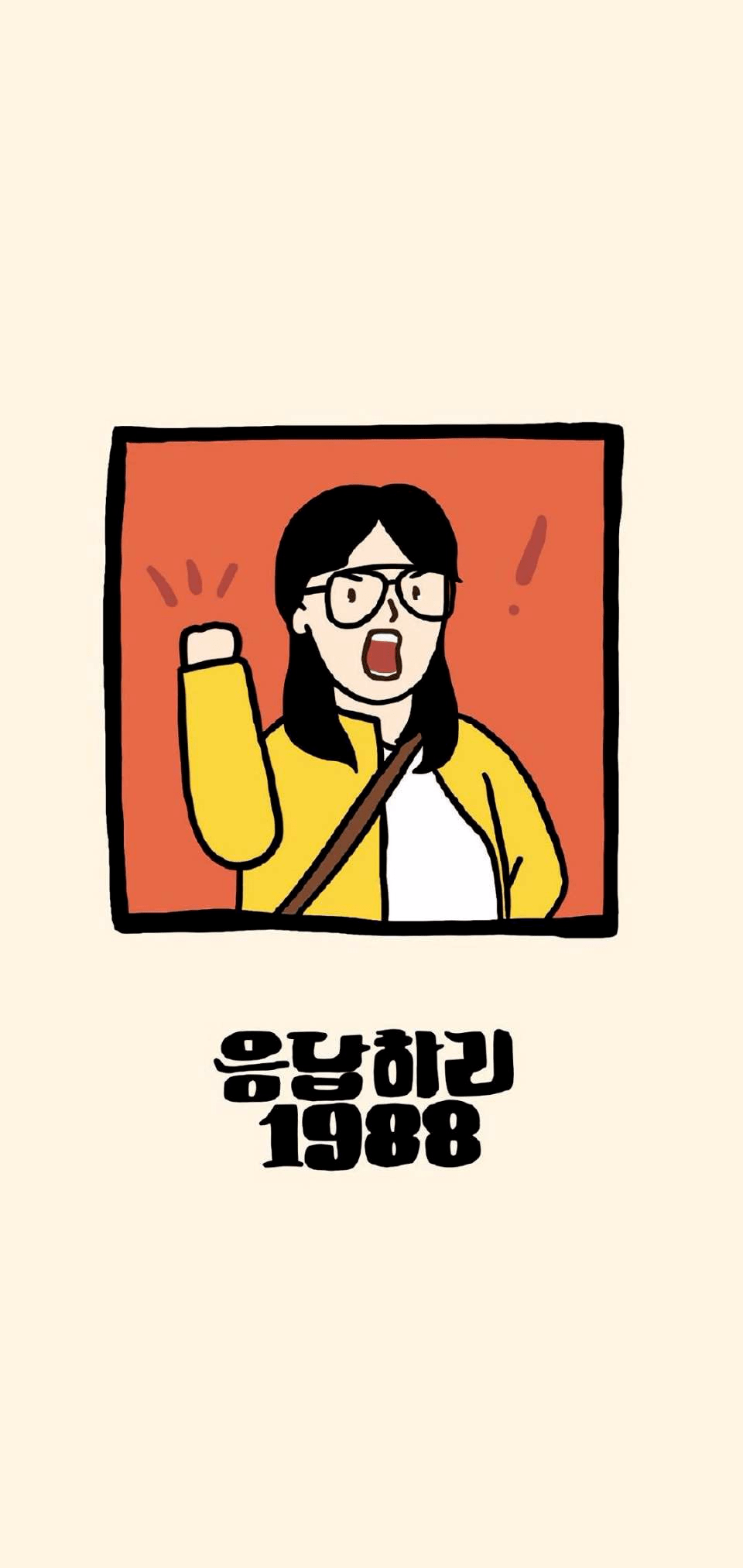 每日壁纸手机iphone壁纸请回答1988