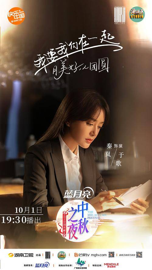 湖南卫视蓝月亮中秋之夜我要我们在一起02秦岚范丞丞演绎疫情下的