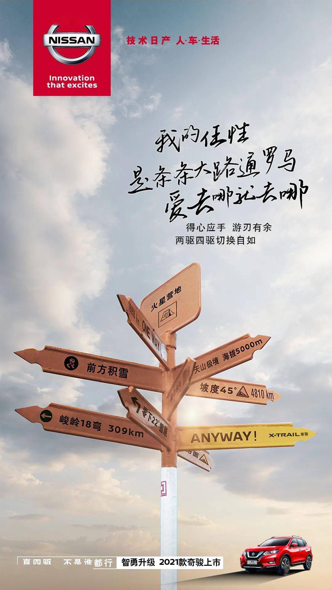 2020年倒数第100天和xtrail奇骏一起出发吧