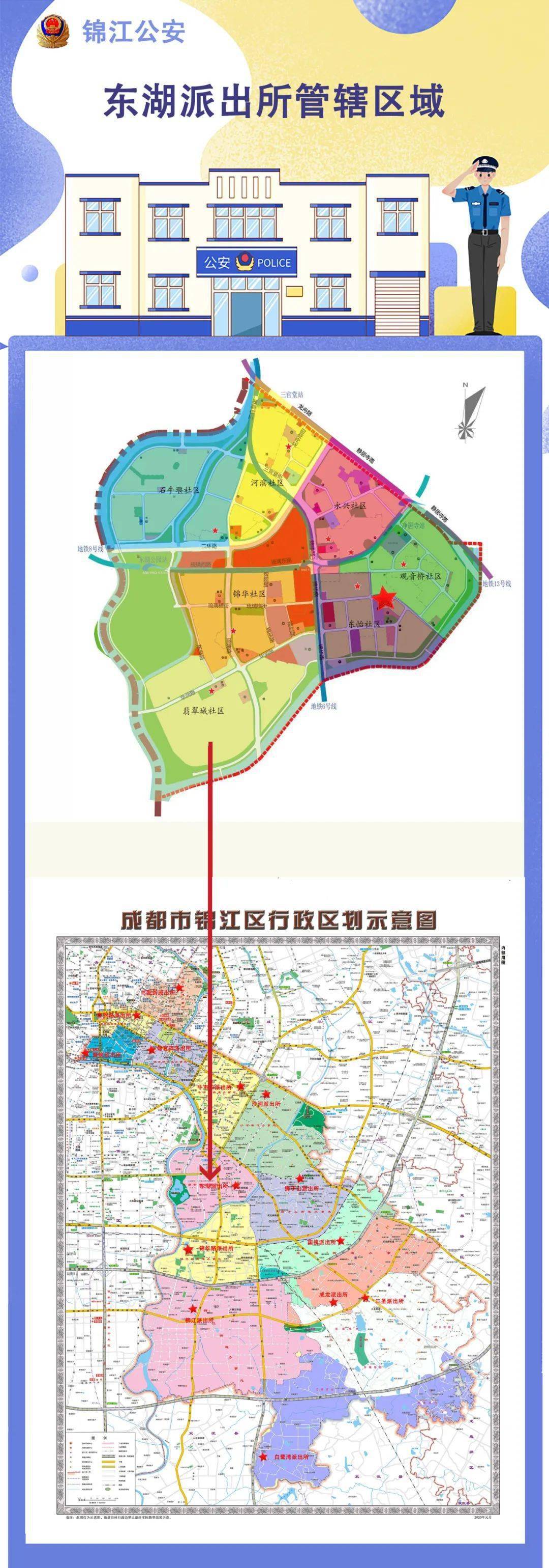 重要提醒錦江區公安分局部分派出所名稱和管轄區域將調整變更詳情請戳