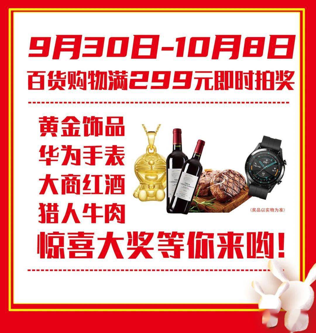 大庆新玛特20周年店庆图片