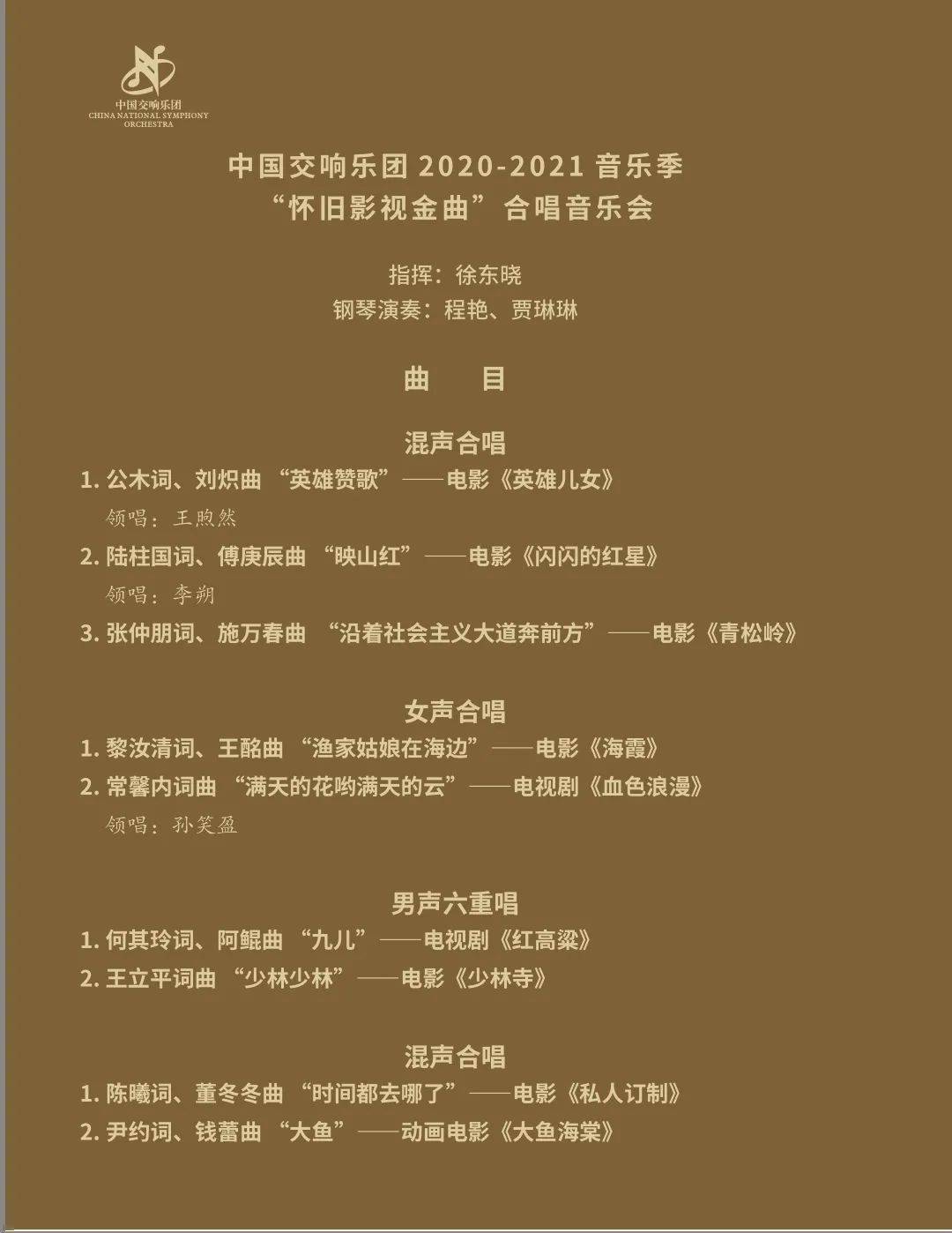 演出预告|怀旧影视金曲合唱音乐会