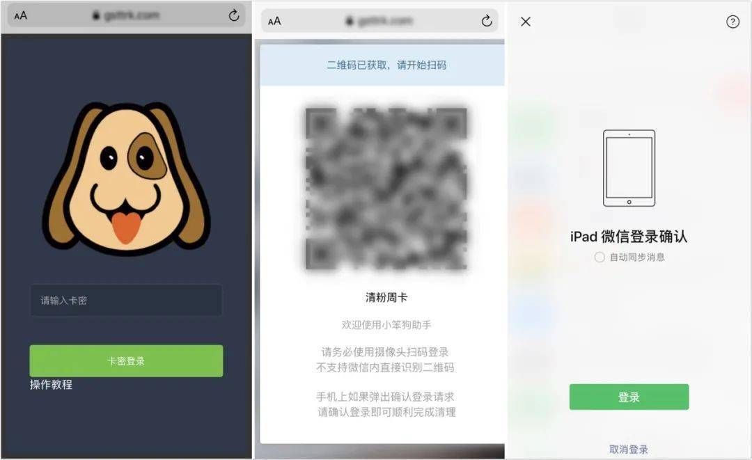 所谓的"清粉"二维码,实际上就是微信pc端或网页端的登录授权码.