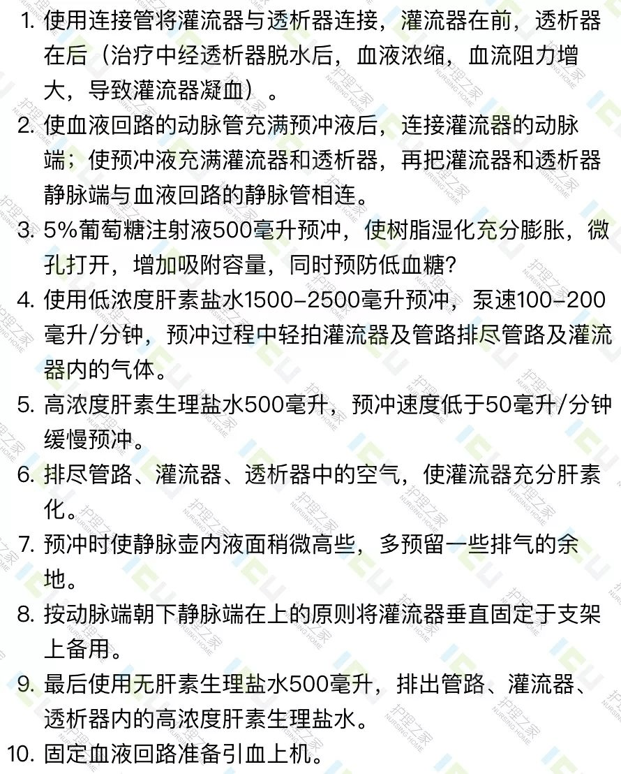 血液灌流患者的观察与护理