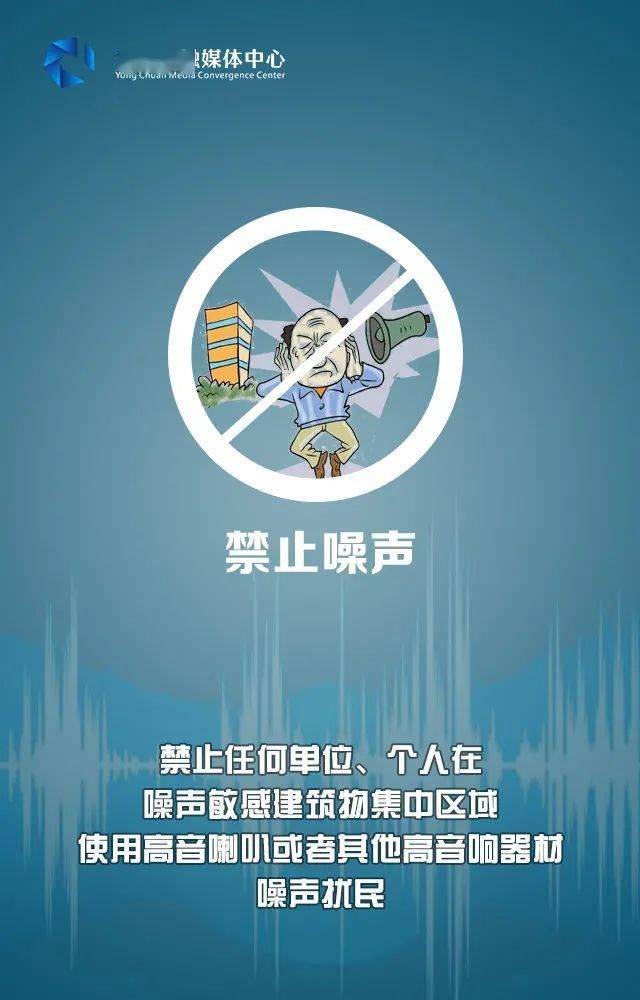 ▼▼▼做了明确的禁止对以下6种情况的噪声永川社会生活噪声污染防治