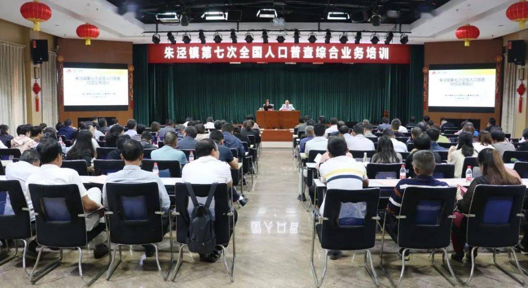 这件事与你有关朱泾镇开展第七次全国人口普查综合业务培训