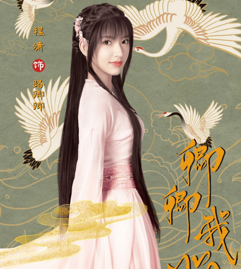 在看了程潇这一张定妆照后,小编真觉得程潇是"天仙下凡"了,她精致的脸