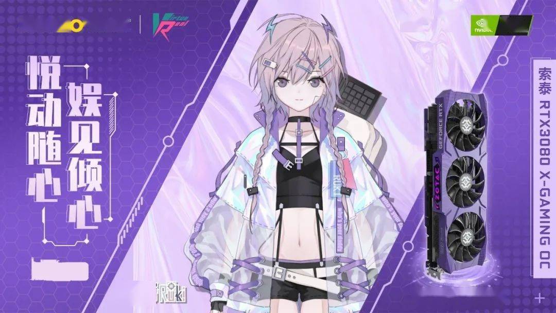 全面进军二次元,索泰发布虚拟主播定制版 rtx 3080 显卡_手机搜狐网
