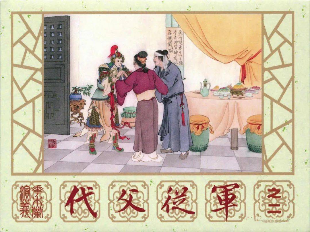 公仔书花木兰2代父从军
