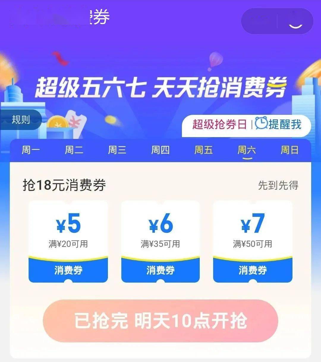 支付宝"超级567"抢券活动火爆来袭