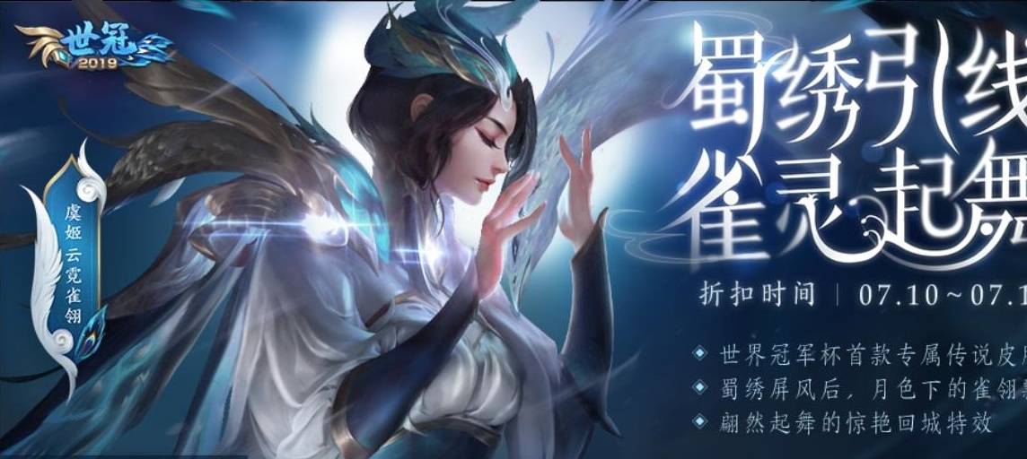 王者荣耀:云霓雀翎来袭!虞姬皮肤大起底,它值得吗?_手感