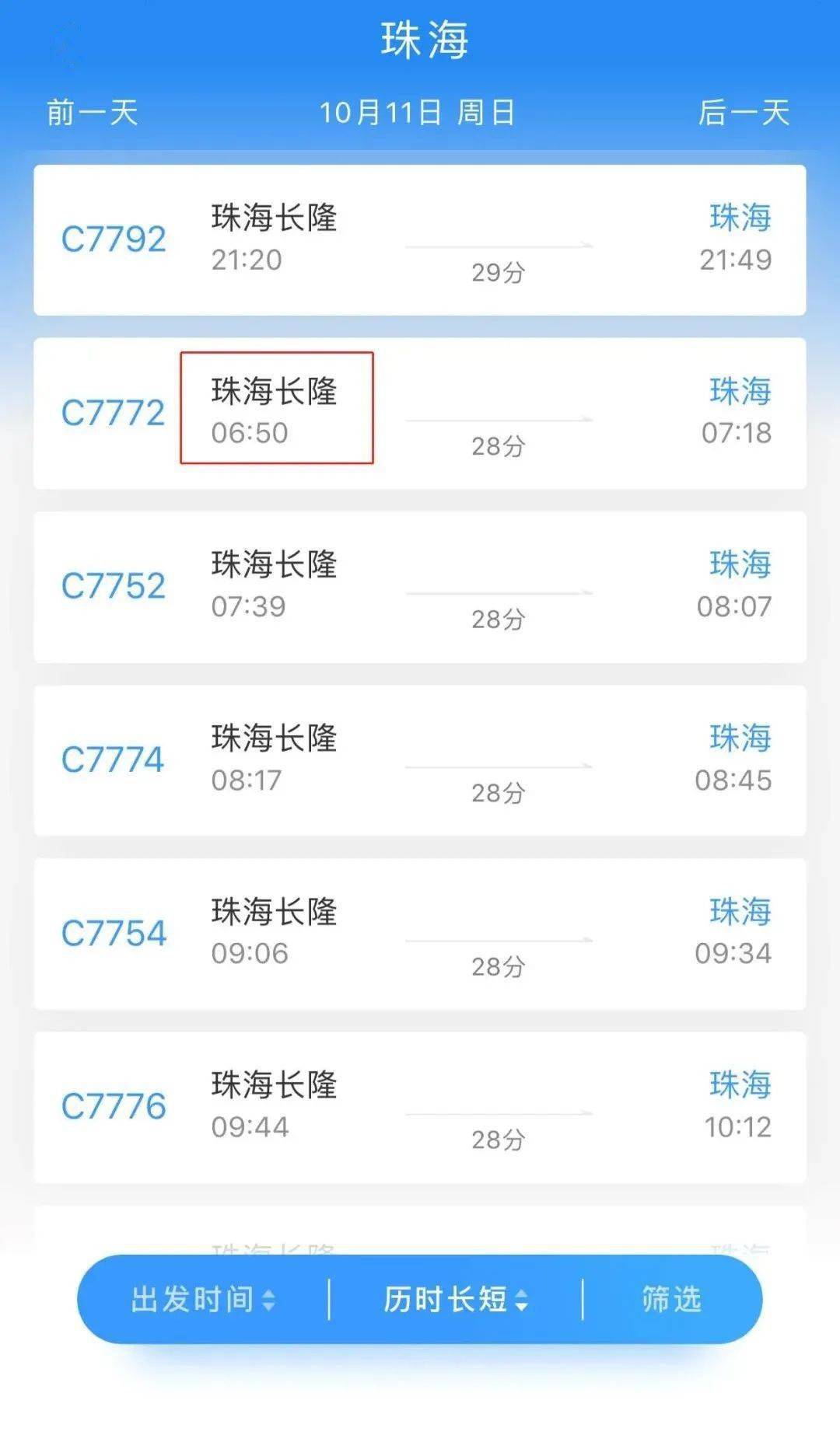 珠机城轨车次加密每班次间隔缩短至
