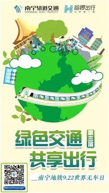 绿色交通传递文明,南宁市民免费体验"地铁 共享单车"环保出行