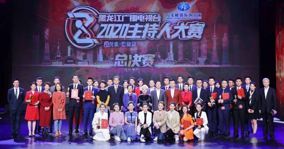 黑龙江广播电视台2020主持人大赛圆满落幕,十强选手诞生!