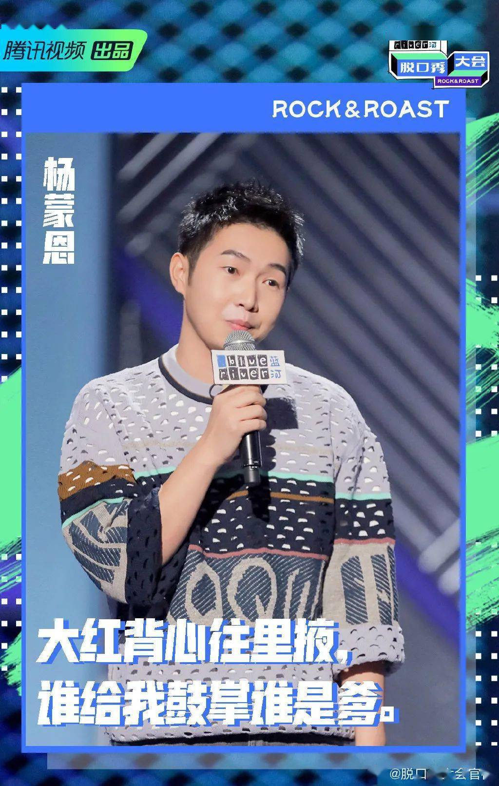 《脱口秀大会3》收官了!经典金句很有梗!