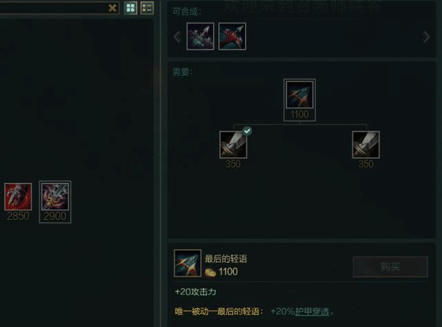 lol曾经最吃香的装备"最后的轻语"为什么现在很少有人出了?